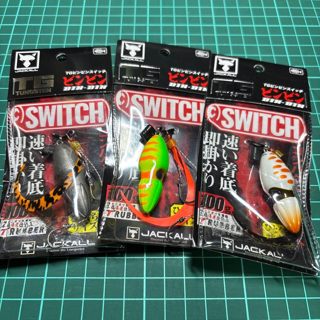 ジャッカル　TG ビンビンスイッチ 100g 5個セット
