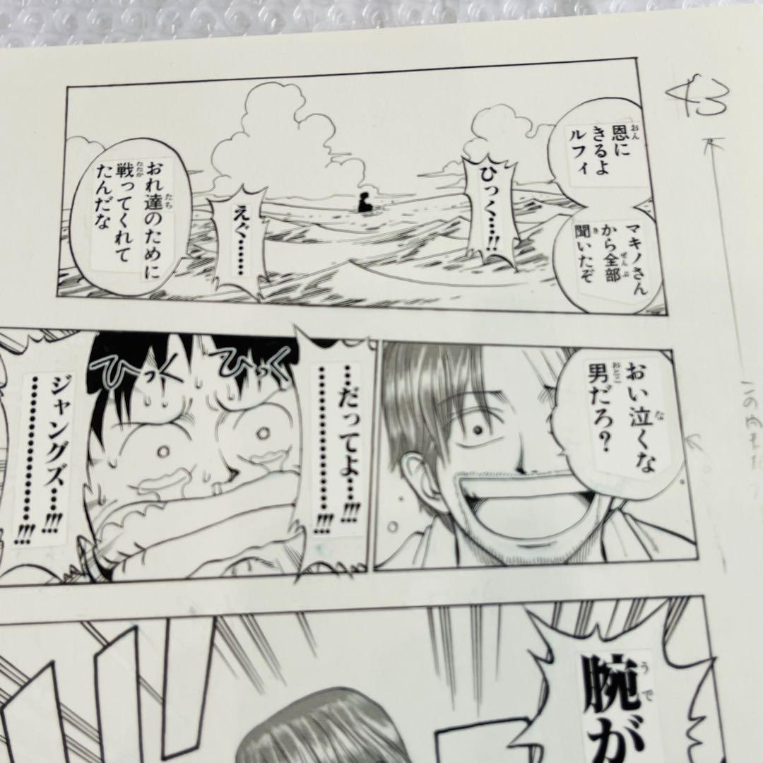 ワンピース ROMANCE DAWN 第1話 複製原稿 47 腕が!!!