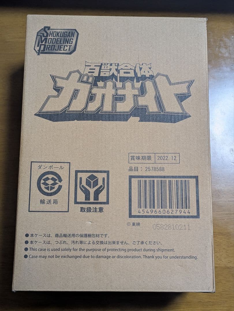 【未開封】SMPガオキング、ガオマッスル、ガオナイト 3点セット