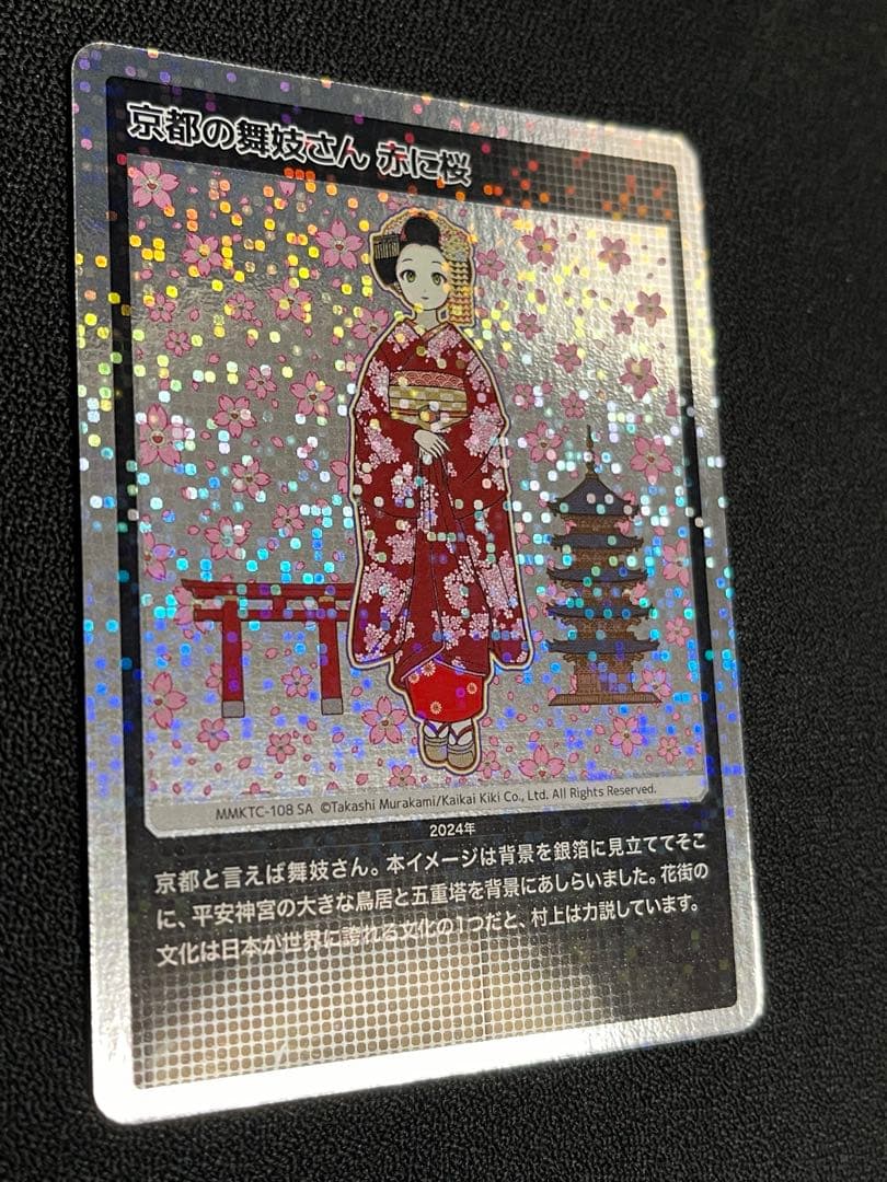 京都の舞妓さん　赤に桜　SA