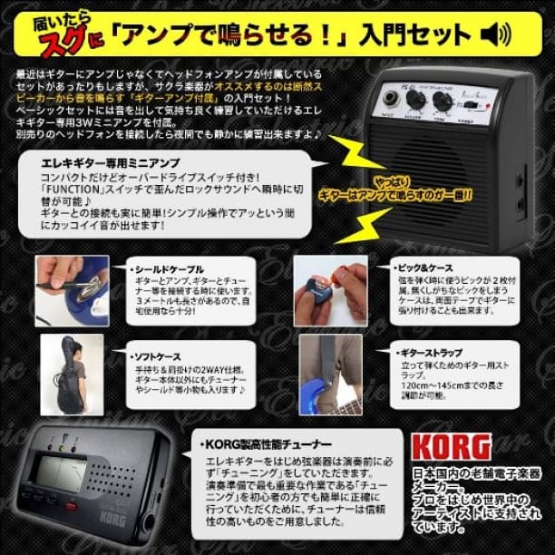 ☆エレキギタースタートセット☆アンプ　シールド　ピック　チューナー　ケース付！