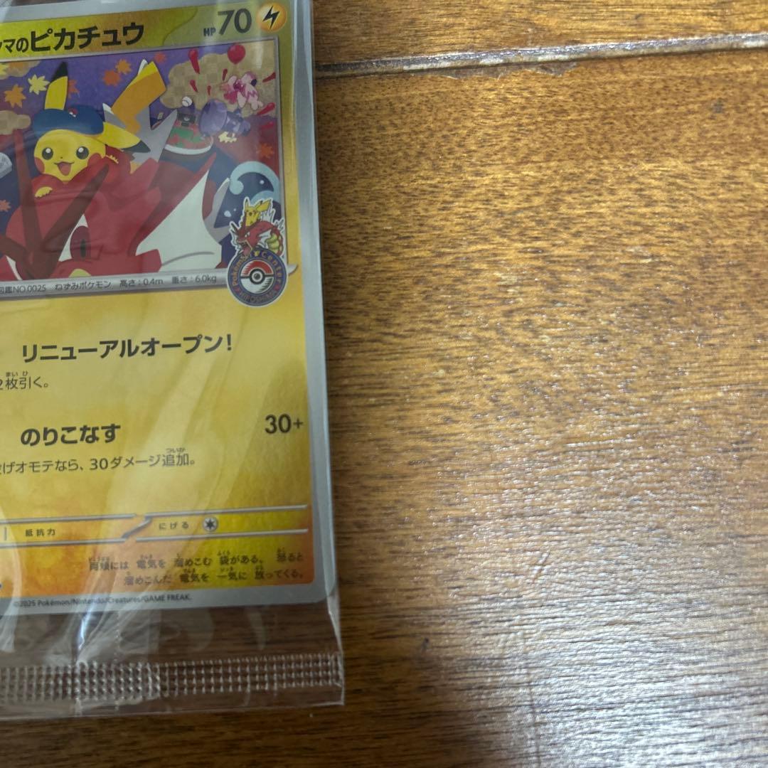 未開封　ヒロシマのピカチュウ プロモ 261/SV-P 未開封 ポケモンカード