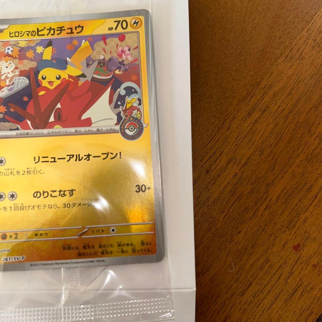 未開封　ヒロシマのピカチュウ プロモ 261/SV-P 未開封 ポケモンカード