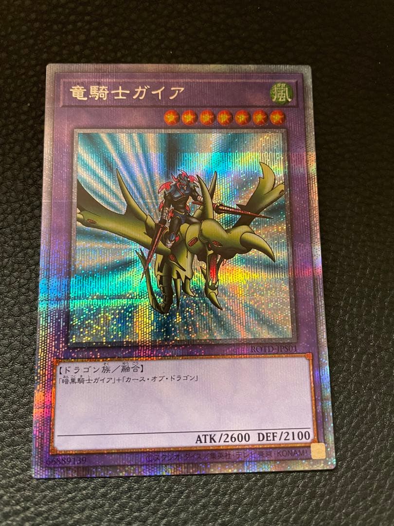 竜騎士ガイアプリズマティッシークレットレア