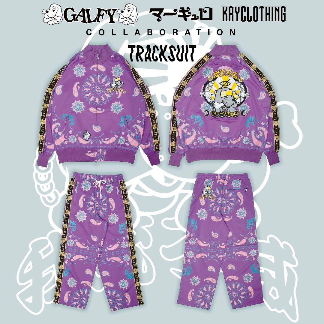 期間限定値下げ　マーキュロ × GALFY × KRAKY トラックスーツ 紫