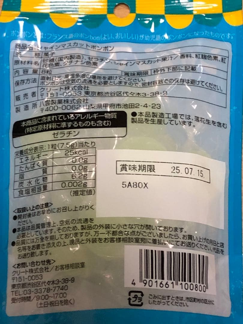 シャインマスカットボンボン 5袋 未開封