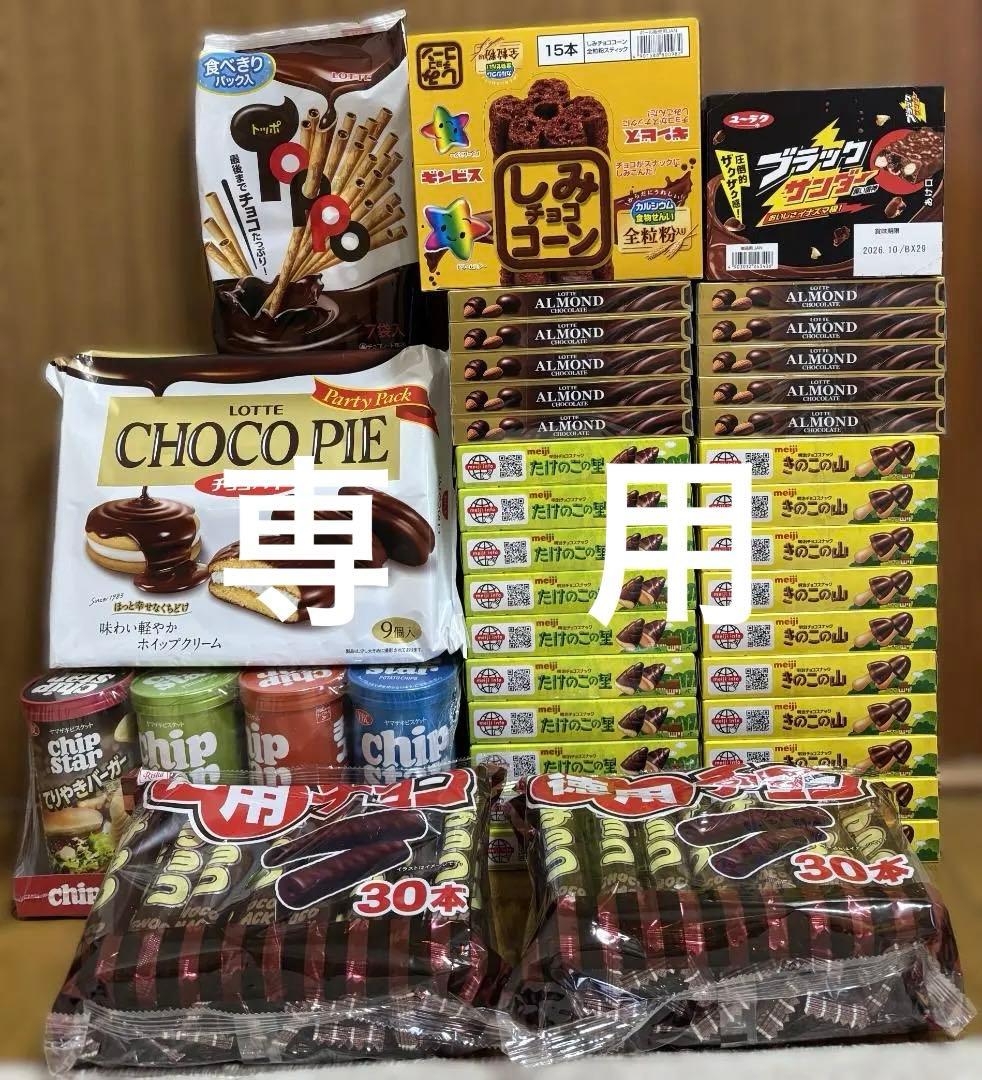 激安☆彡お菓子詰め合わせセット㉑