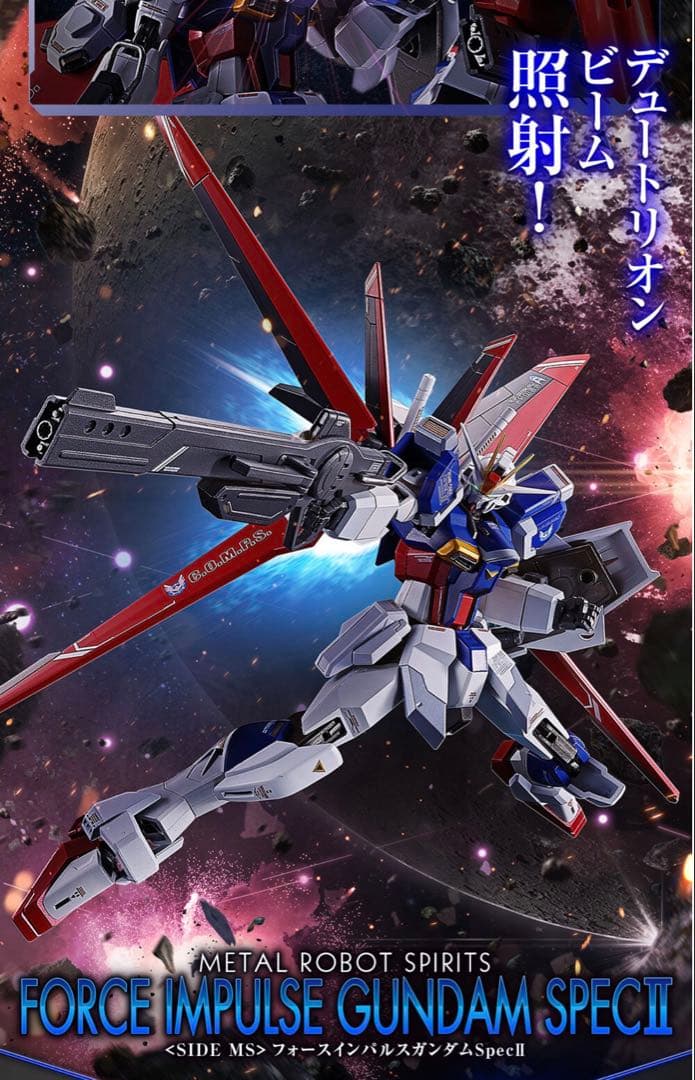 メタルロボット魂　アカツキ フリーダム フォースインパルス ゼウスシルエット