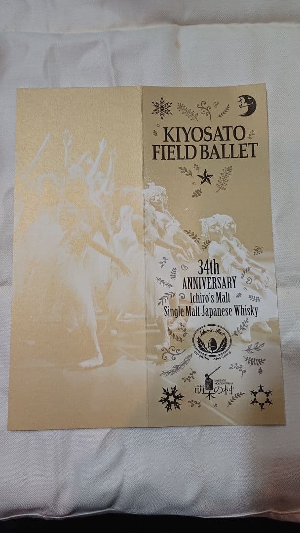 イチローズモルト 清里フィールドバレエ34回記念ウイスキー