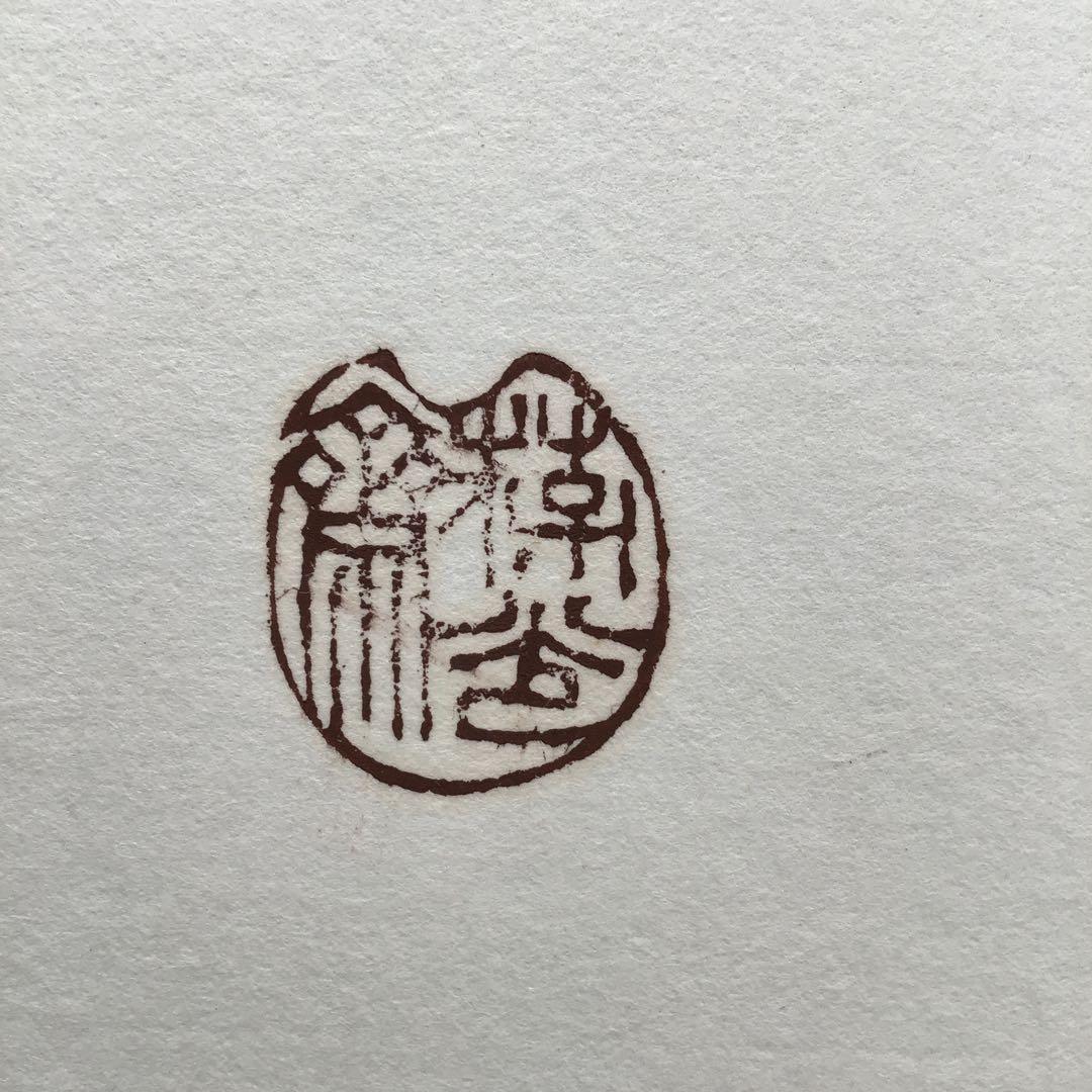 色紙　「夢」　松尾流　松尾宗倫(号:葆光斎)直筆　畳紙　配送用袋　S1033SS