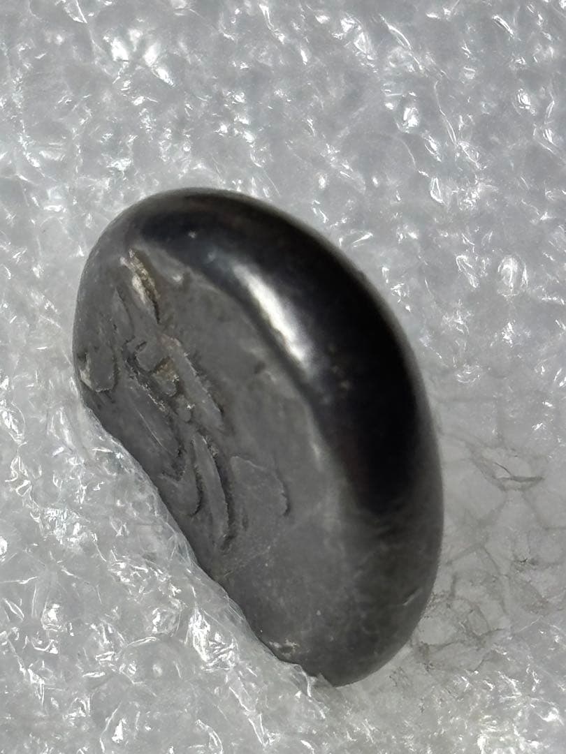 享保豆板銀2ヶセット… No.14