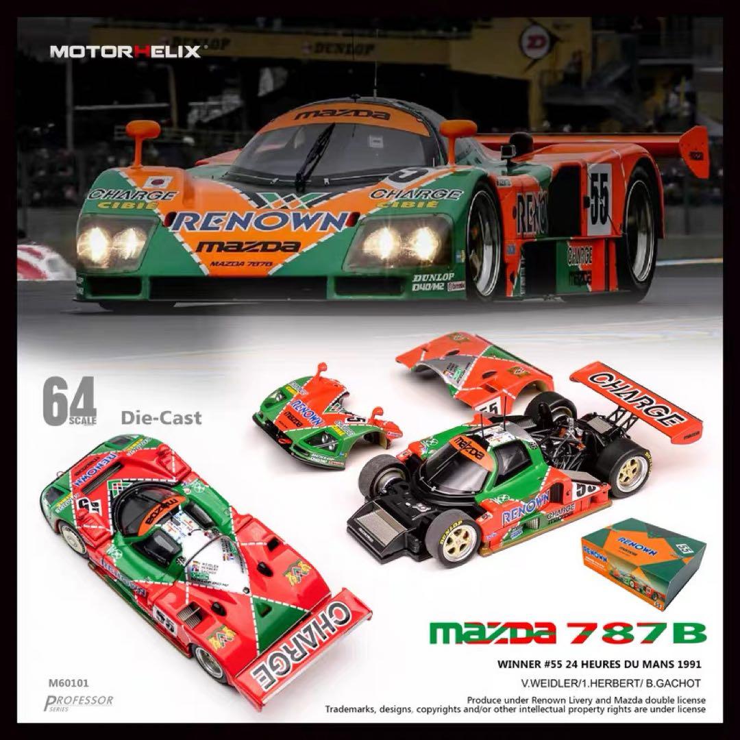 1/64 MOTORHELIX 787B #55 マツダ　レナウン　ルマン　優勝