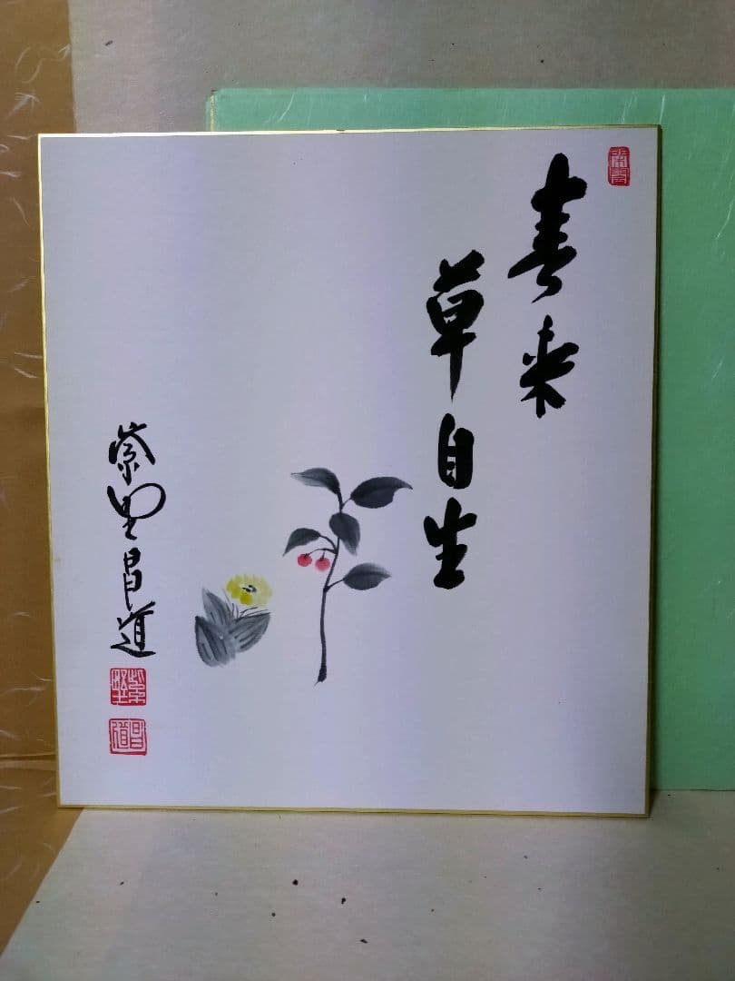 大徳寺瑞峯院　前田昌道色紙