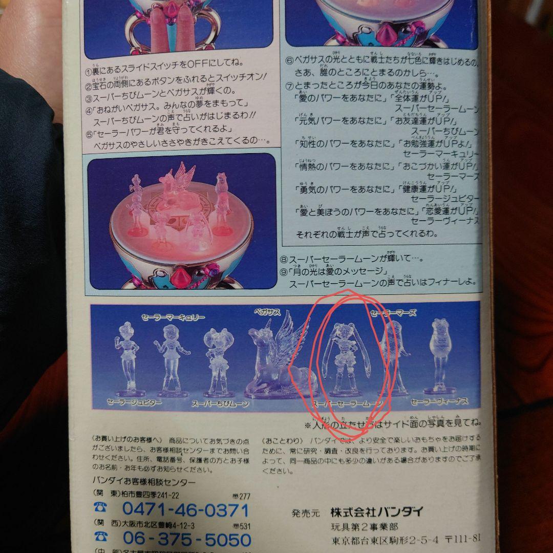 【希少、ジャンク品】美少女戦士セーラームーンSuper　スタリオンレーヴ