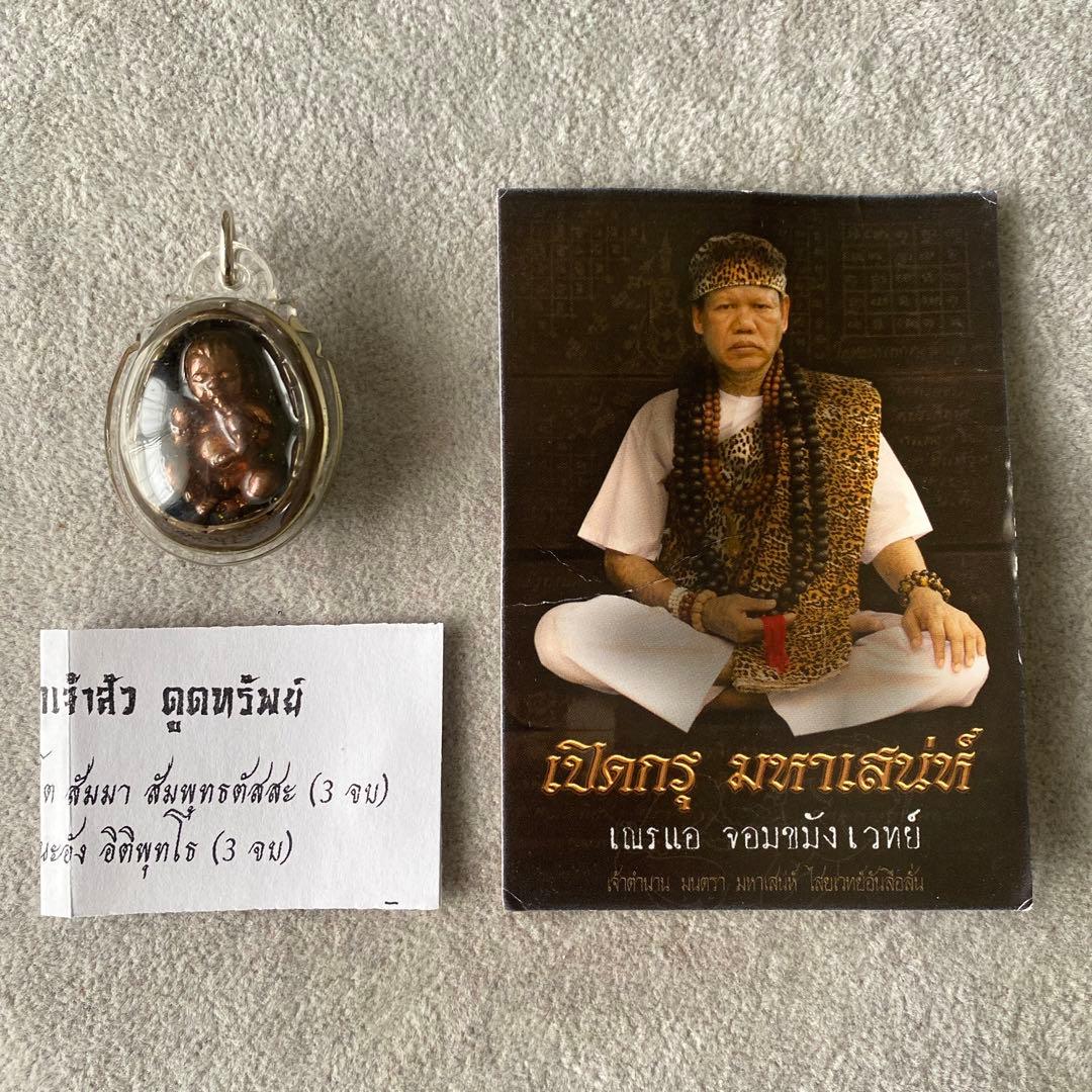 プラクルアン クマントン AJネンエー師 神通力 クメール信仰 特別版 御守り