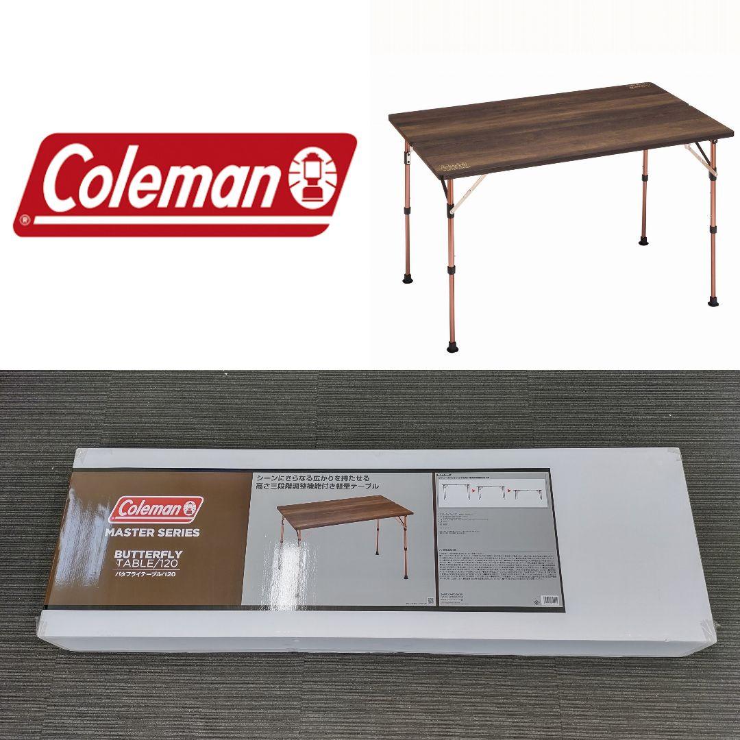 コールマン マスターシリーズ バタフライテーブル 120