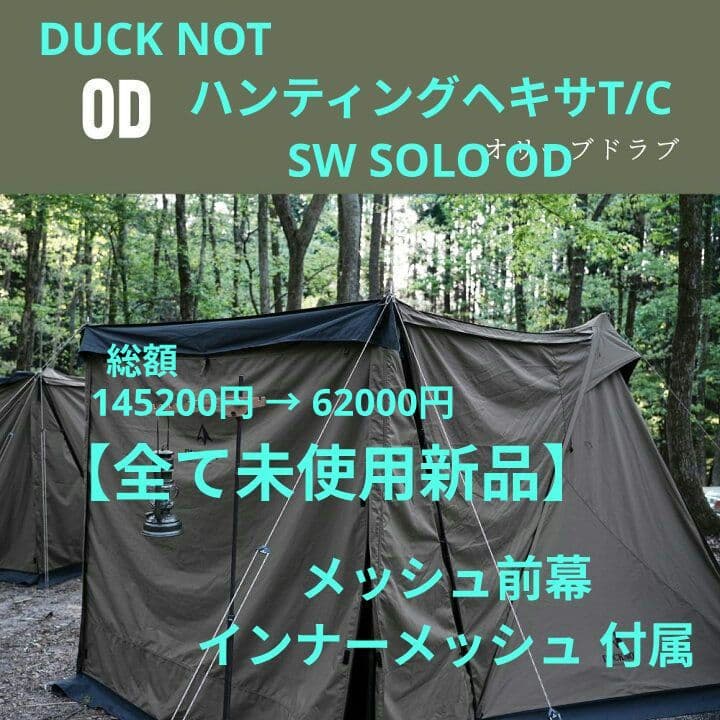 【未使用新品】 ハンティングヘキサT/C SW SOLO OD フルオプション