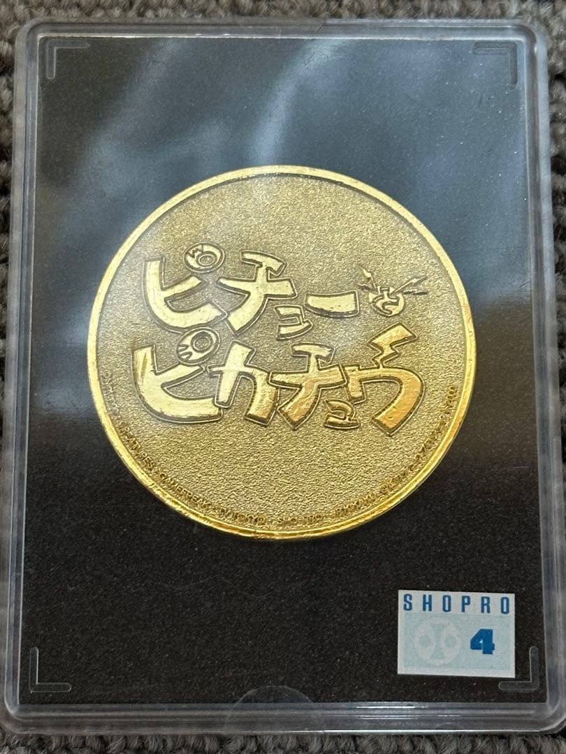 劇場版ポケットモンスター 記念メダル『ピチューとピカチュウ』 当時物