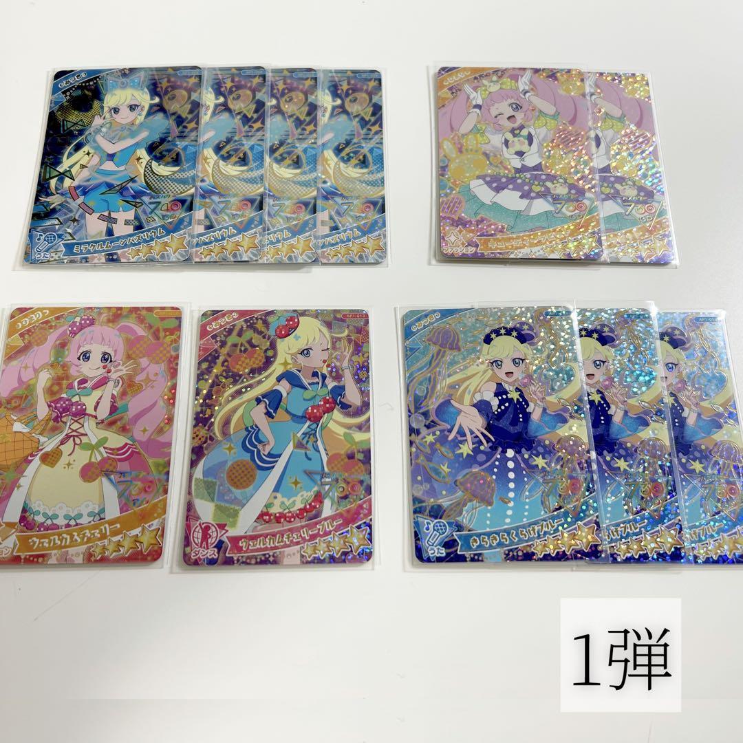 ひみつのアイプリ　アイプリカード　星4