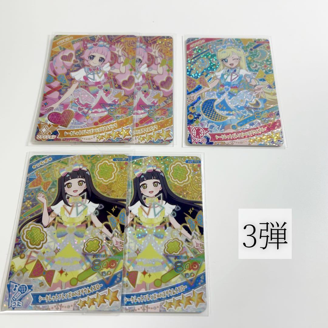 ひみつのアイプリ　アイプリカード　星4