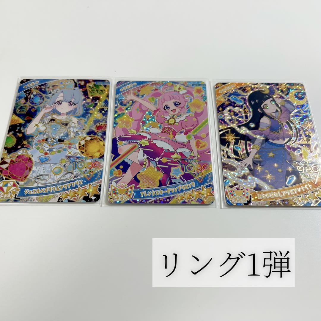 ひみつのアイプリ　アイプリカード　星4