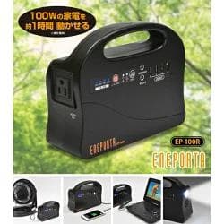 未使用✨ポータブル電源・ソーラーパネルセット エネポルタ EP-100R