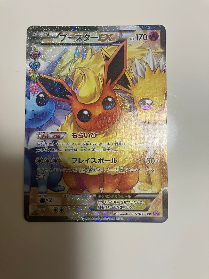 【週末価格】ブースターEX RR CP3 ポケキュンコレクション 007/032