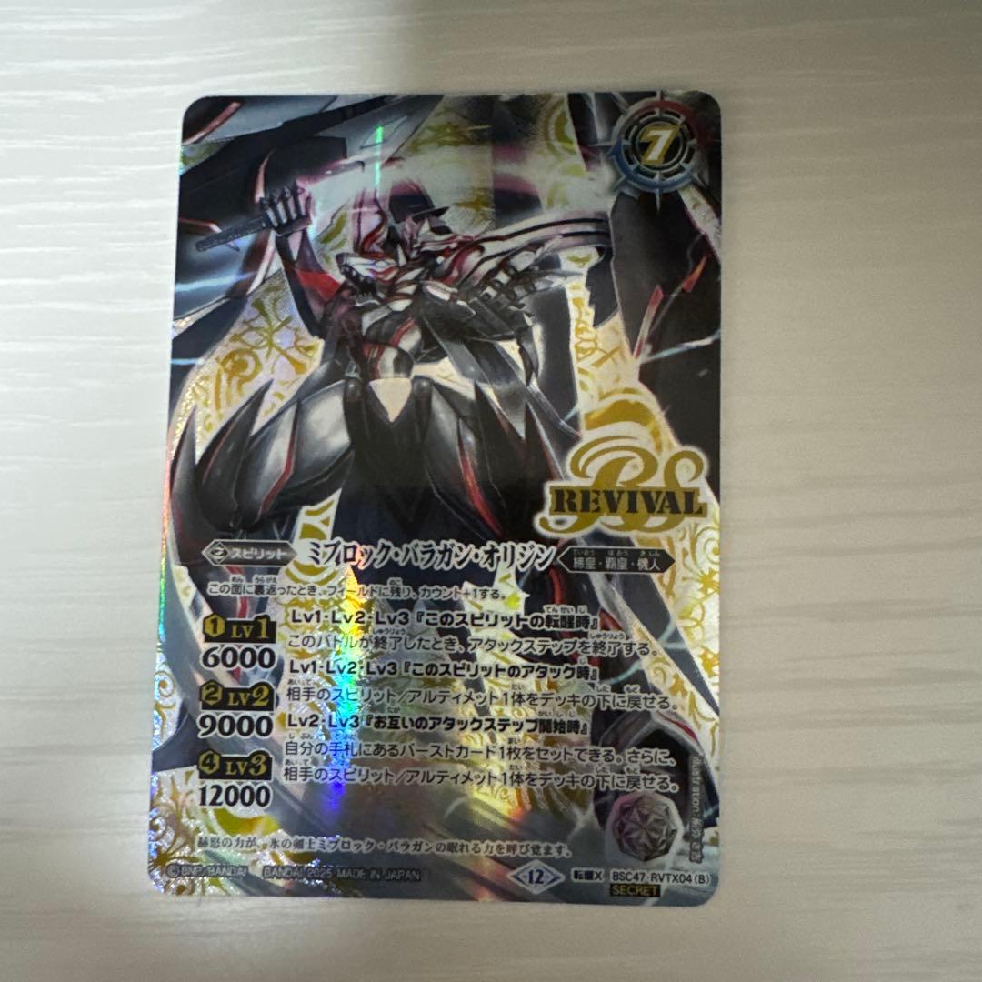 バトルスピリッツ　氷刃血解　リバイバル　シークレット　1枚