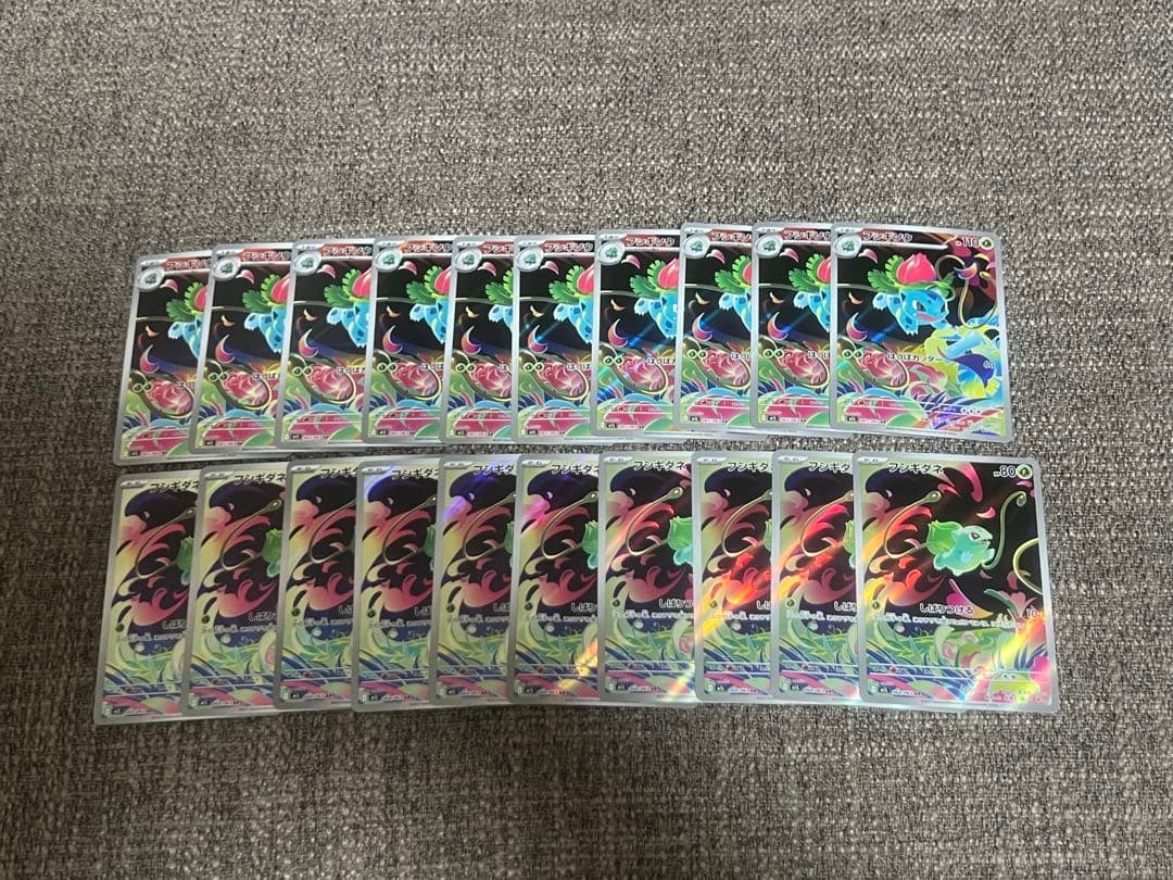 ポケモンカード フシギダネ 進化ライン AR 各10枚 20枚セット　まとめ