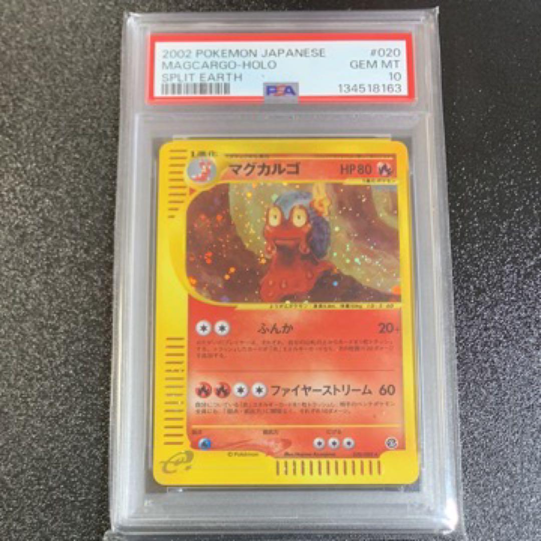 アンリミ PSA10 マグカルゴ ★ 4弾 裂けた大地 019 088 カードe