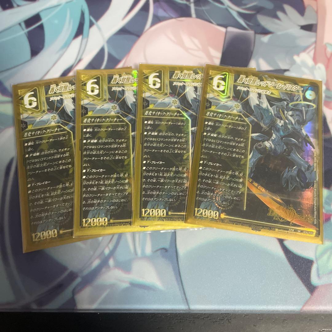 轟く覚醒レッドゾーン・バスター/蒼き覚醒ドギラゴンX 銀トレジャー　4枚