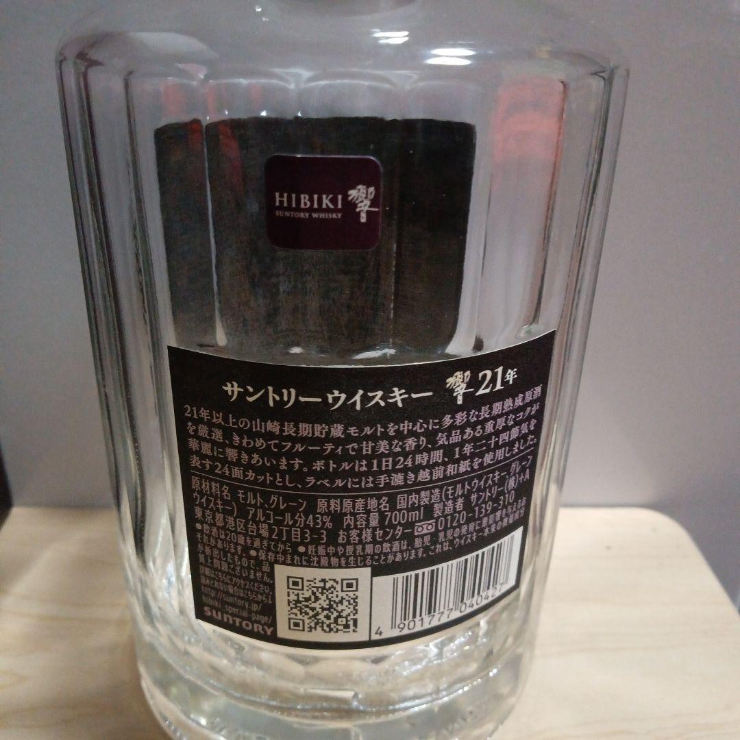 サントリー響21年空瓶空箱ワンセット