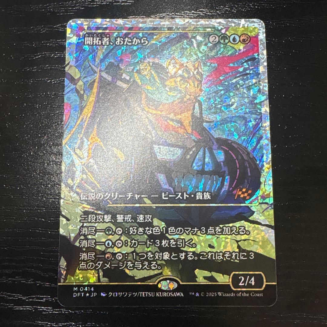 MTG 開拓者、おたから　フラクチャーfoil JP