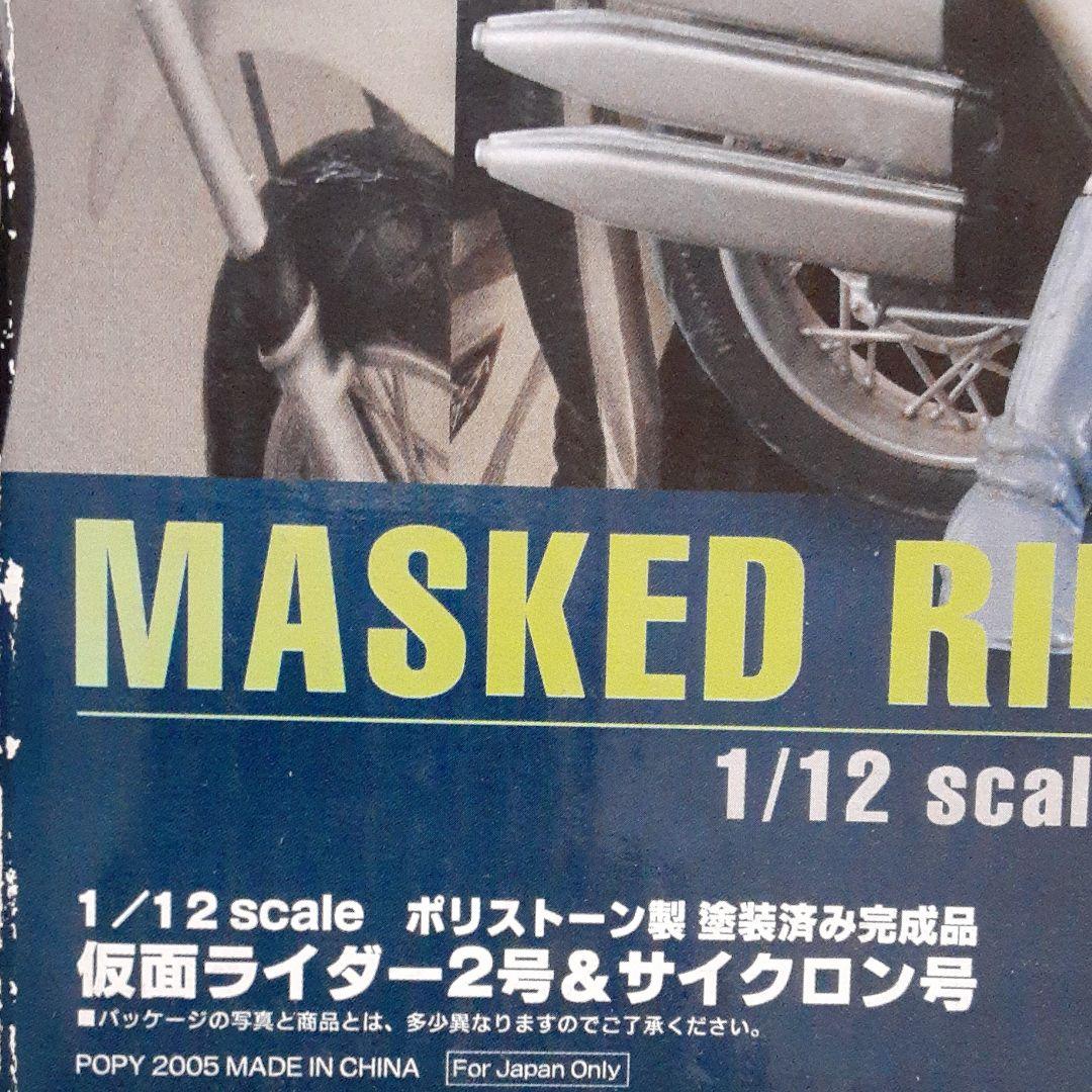 仮面ライダー2号&サイクロン号ポピーB-CLUB