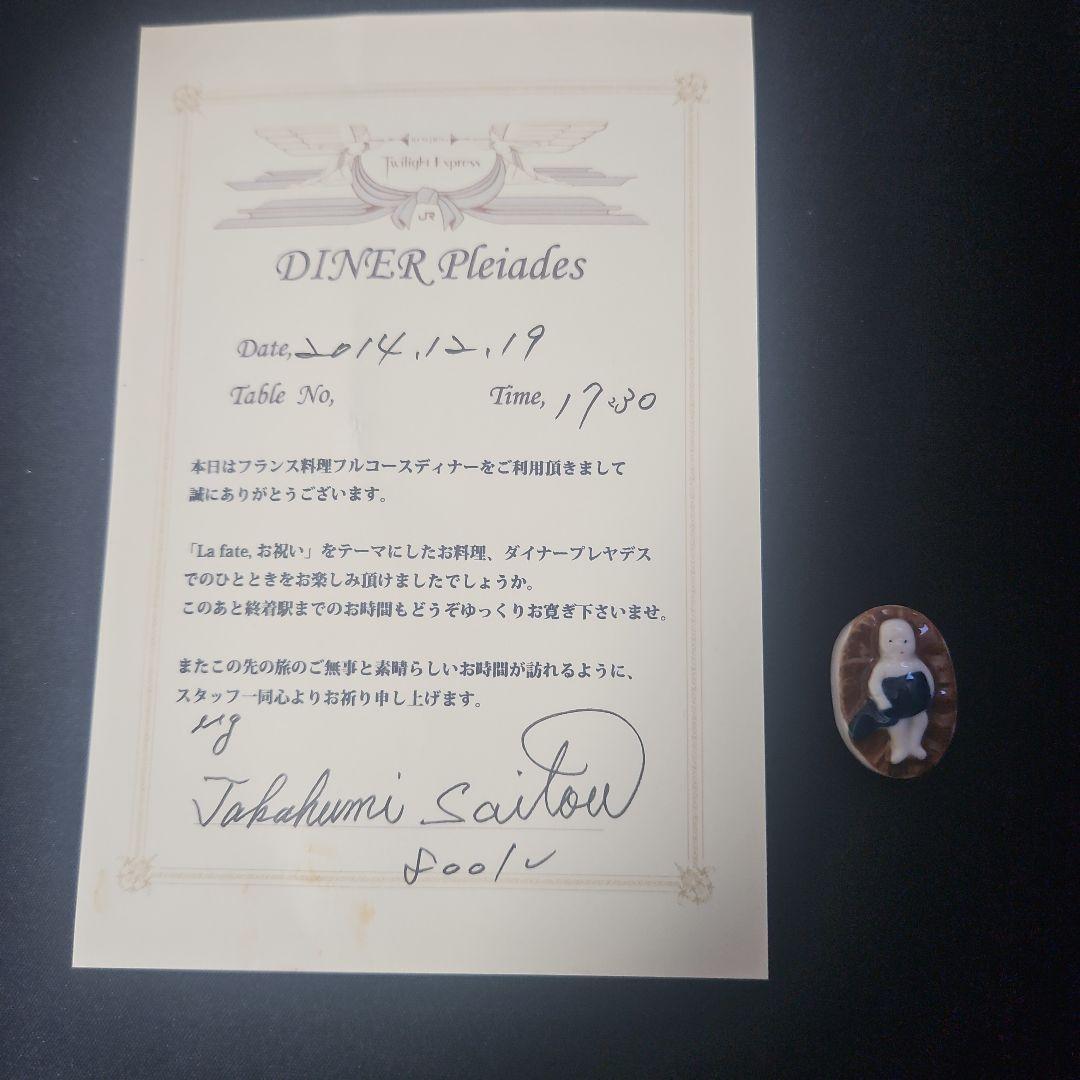 トワイライトエクスプレス 食堂車ダイナープレヤデス 記念品セット