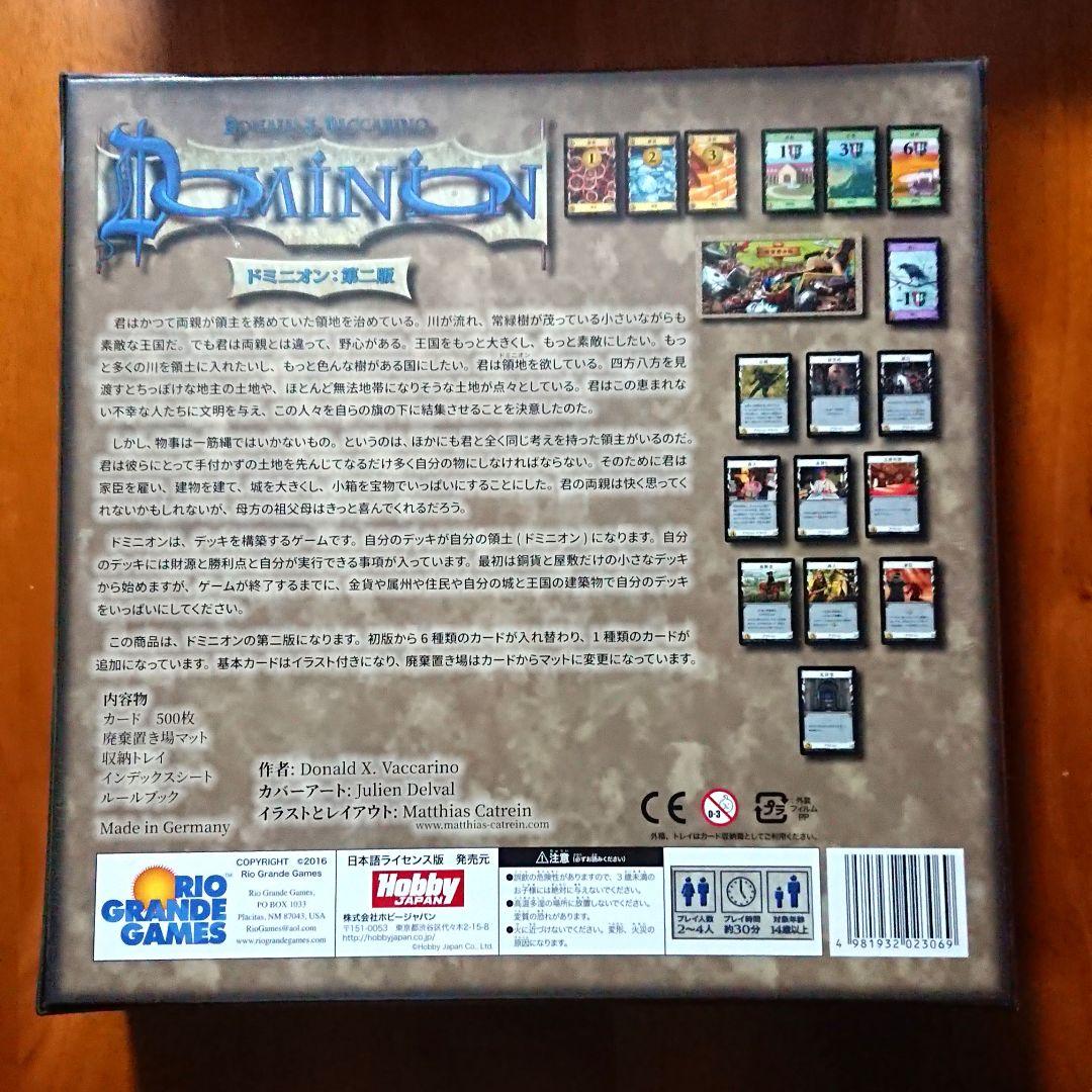 ホビージャパン ドミニオン 第二版 日本語版