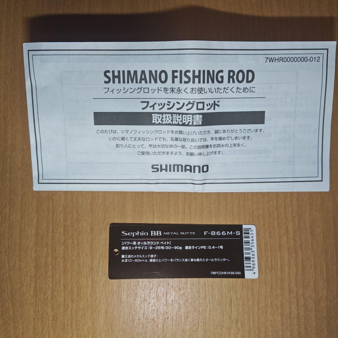 シマノ 23 セフィアBB メタルスッテ F-B66M-S