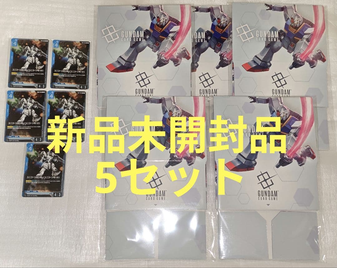 ガンダムカードゲーム ブースター リリース ユニコーン＆バナージ+BOX プロモ