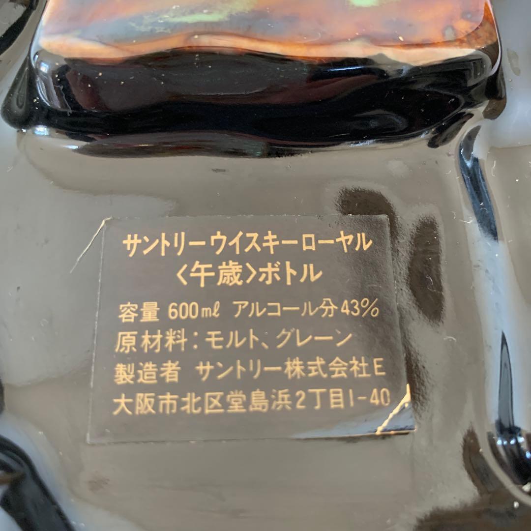 【未開栓】古酒　サントリーローヤル　干支午歳ボトル　600ml 43%　箱なし