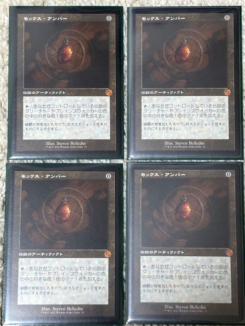 【旧枠】モックス・アンバー　4枚セット