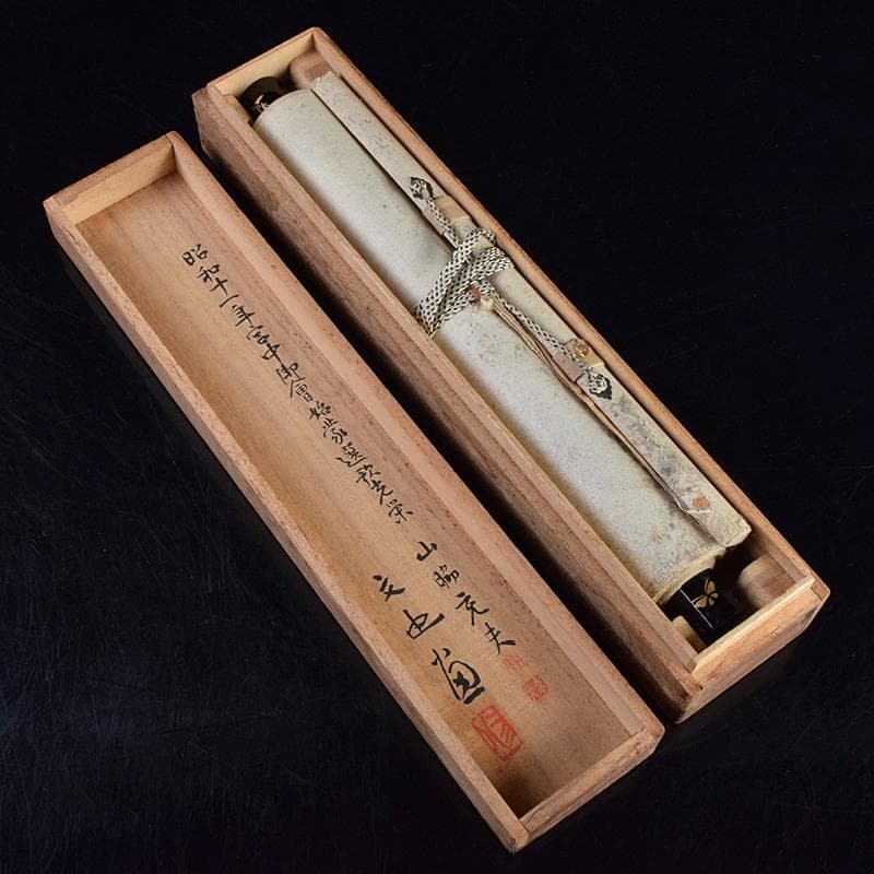 掛軸　文也画　山水図　山脇充夫　勅題海上雲遠書讃　絹本三幅　共箱　D　R9359