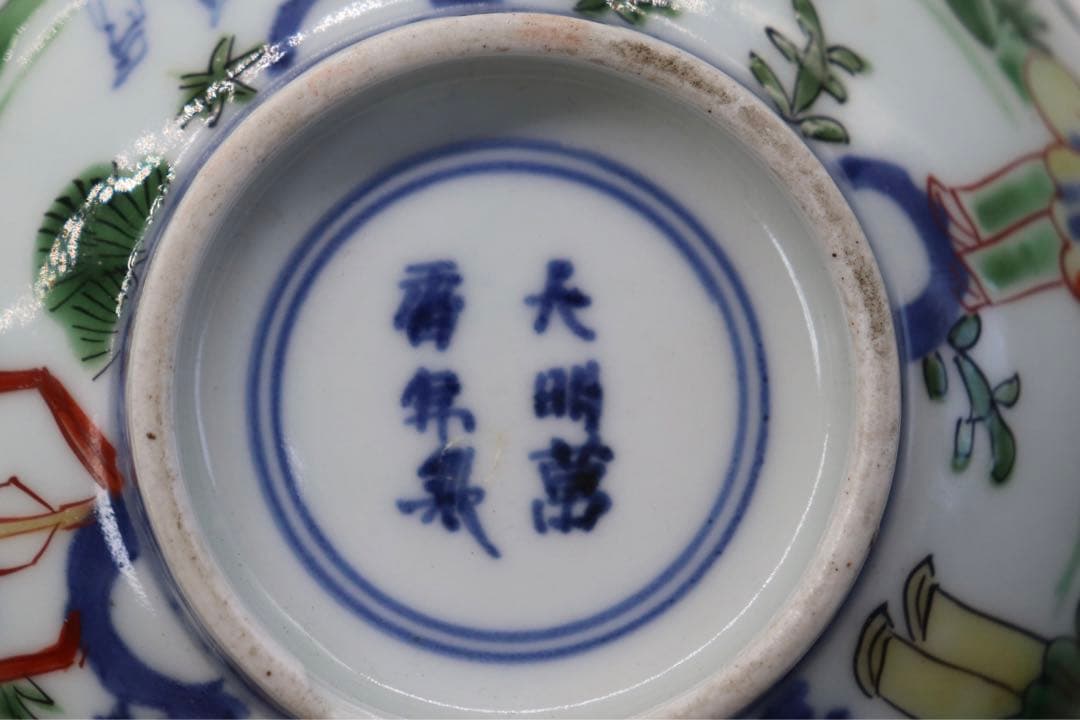 中国　大明万暦年製　青華五彩人物紋碗　木箱入　送料込み0321