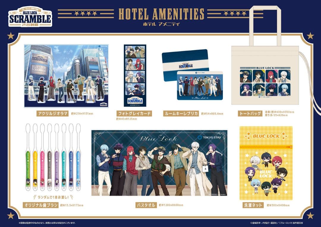 ブルーロック 渋谷制覇 東急ステイ コラボルーム 宿泊ノベルティ 特典セット