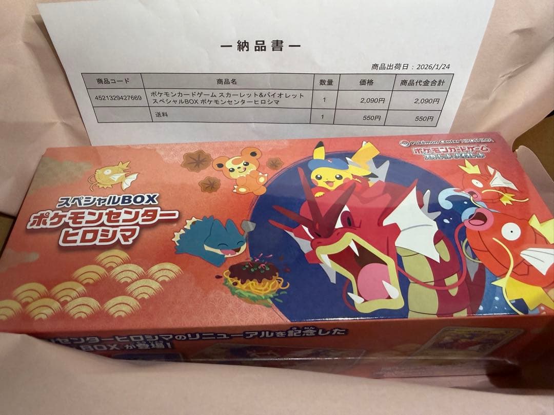 ポケモンカードゲーム スペシャルBOX ヒロシマ