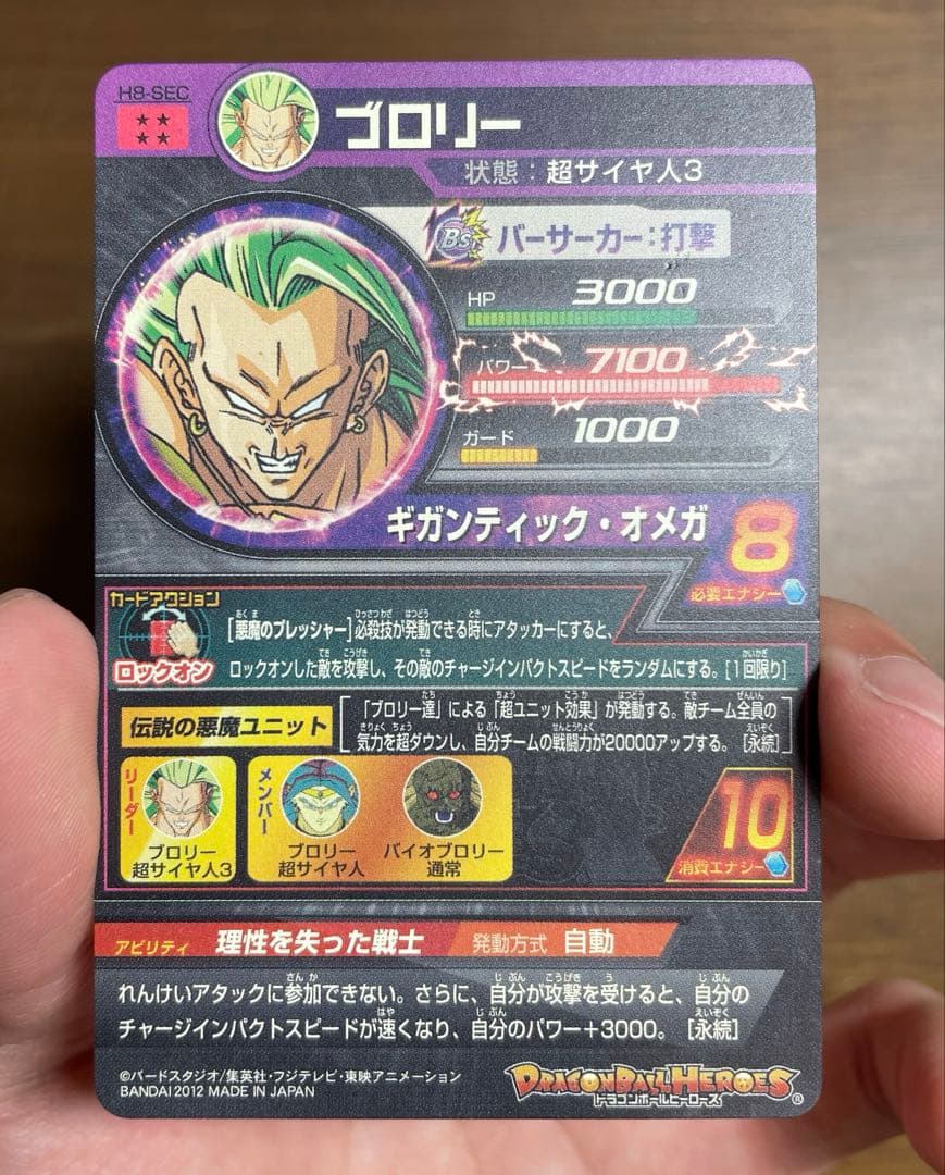ドラゴンボールヒーローズH8- SECブロリー美品