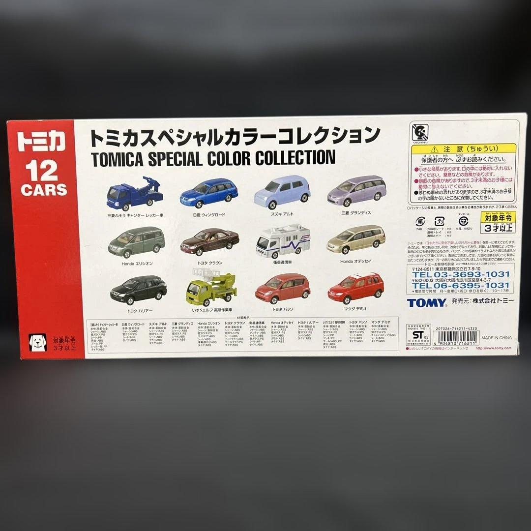 トミカスペシャルカラーコレクション 12台セット