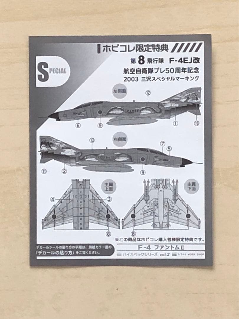 ハイスペックシリーズ　F-4 ファントムⅡ ★ホビコレ限定 非売品★