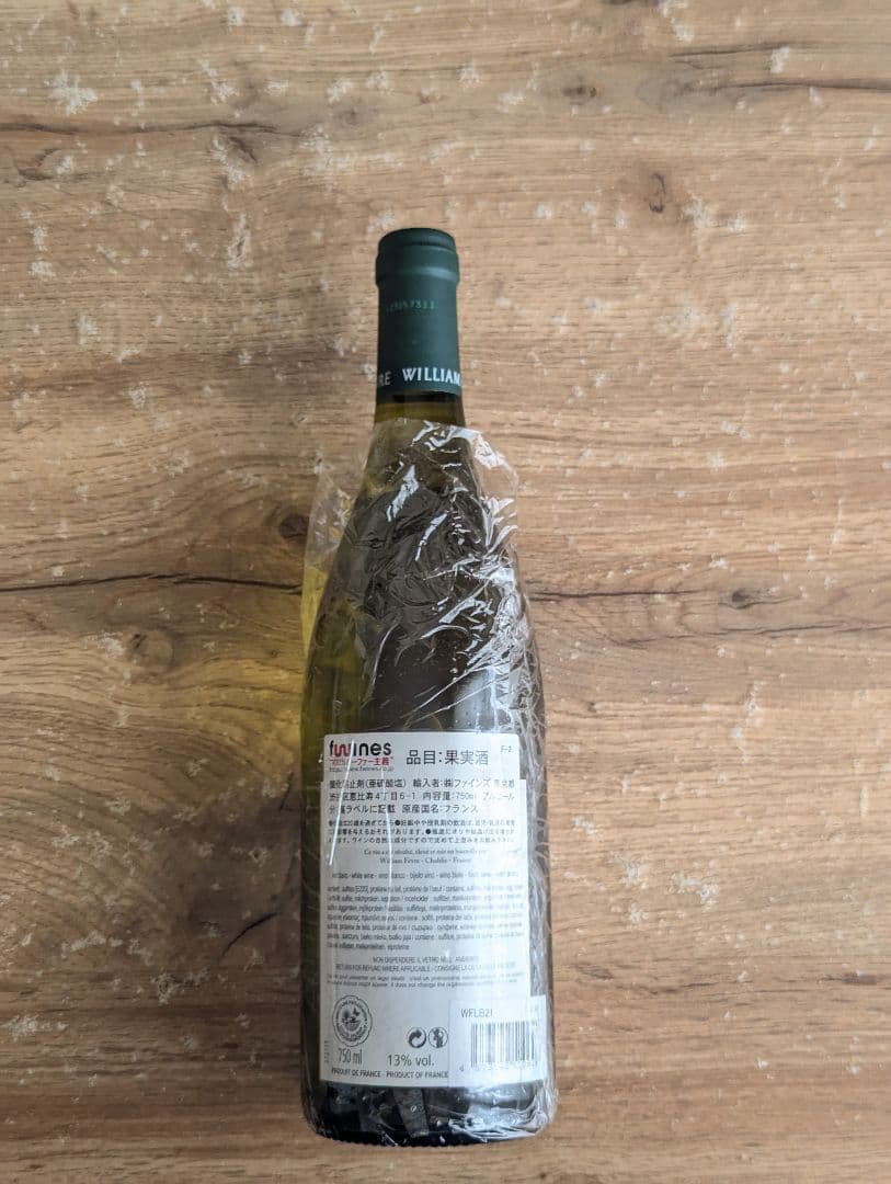 ドメーヌ ウィリアム フェーヴル シャブリ グラン クリュ ブーグロ 2021