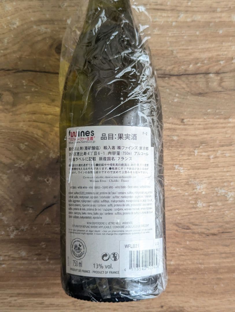 ドメーヌ ウィリアム フェーヴル シャブリ グラン クリュ ブーグロ 2021