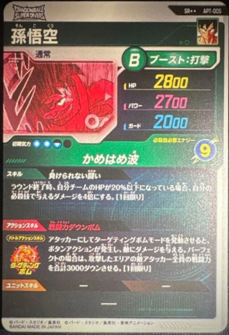 ★超激レア★ 孫悟空：DA 超サイヤ人4 SDV7-050 GDR パラレル